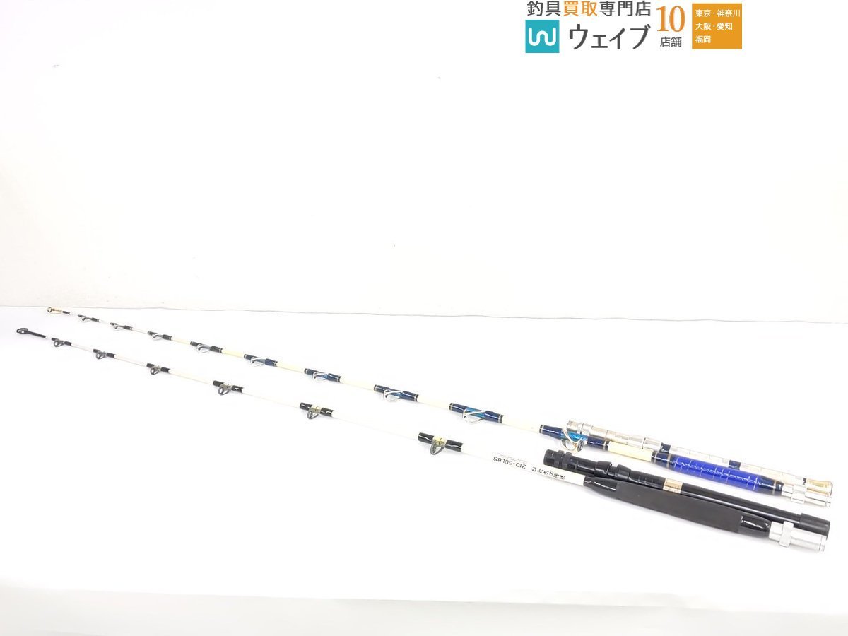 深場＆泳がせ 210-50LBS 他 船竿 2本セット