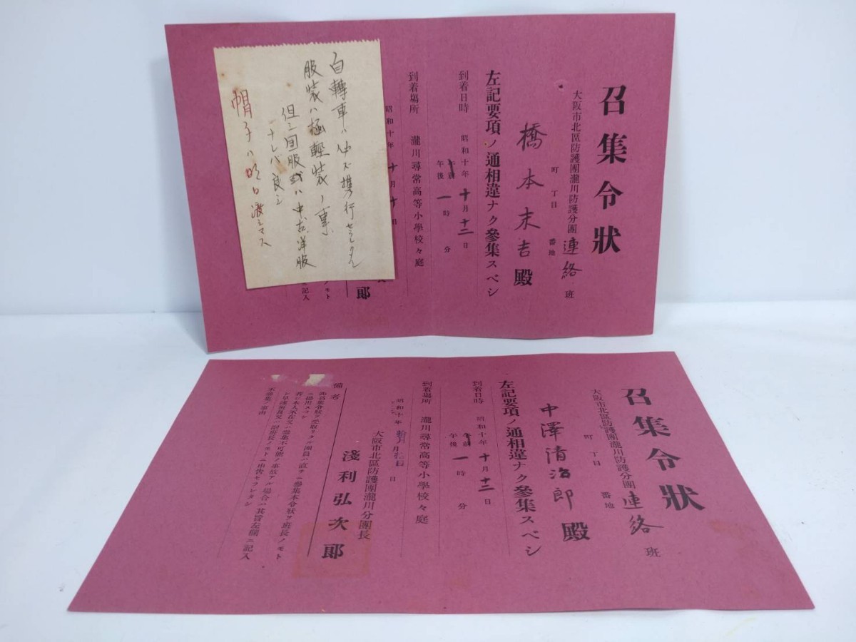 彩国 戦前 当時物 赤紙 召集令状 2通 昭和十年十月十二日 大阪防護団 瀧川分団 縦15cm横23cm 戦記ミリタリー/軍隊 軍物/戦争 ...