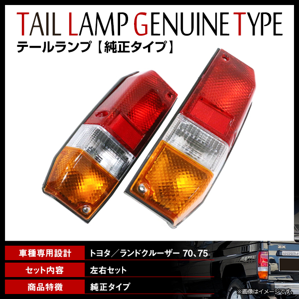 トヨタ ランドクルーザー 70 75 プラド ランクル 1985～1999 純正交換