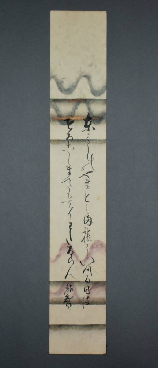 短冊「薮内紹智筆」伝・紹智筆　薮内流11代透月斎筆　和歌　茶道具　模写