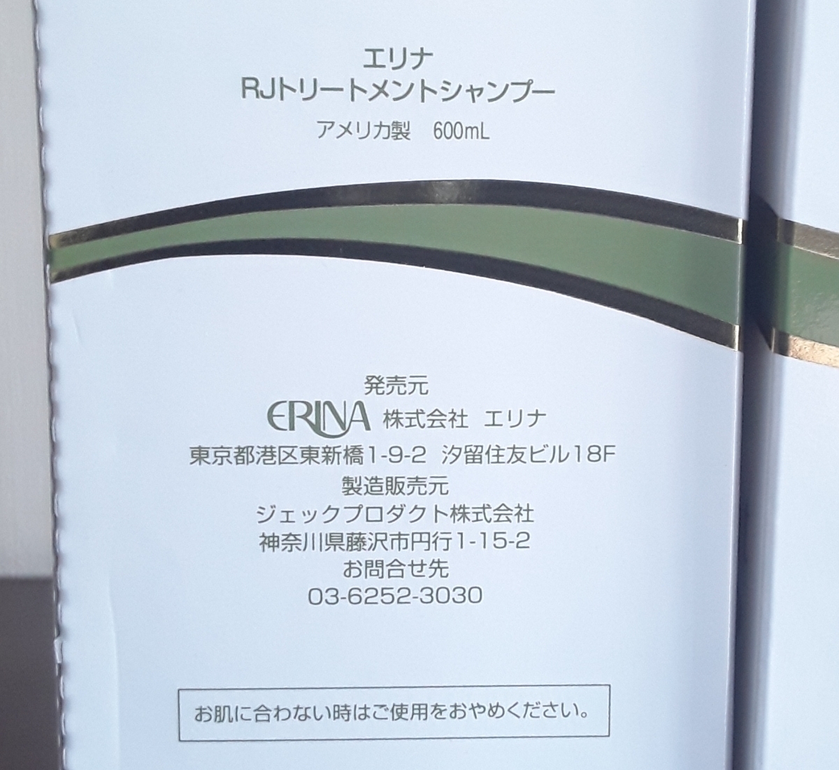 エリナ RJトリートメントシャンプー ローヤルゼリーシャンプー 600ml
