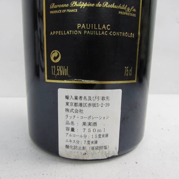 1円~Chateau Mouton Rothschild（シャトー ムートン ロートシルト