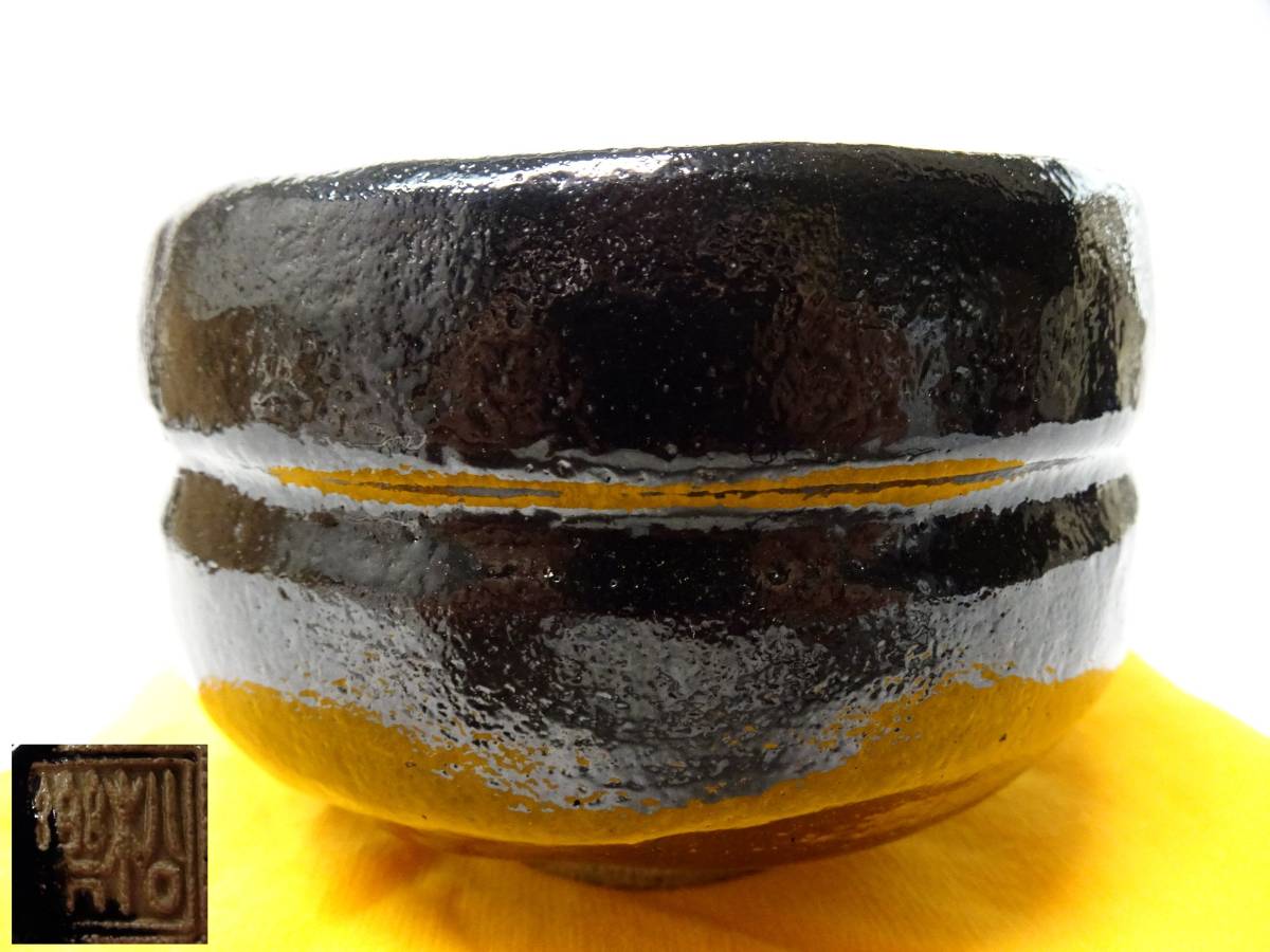 佐々木松楽 松楽造 角印 銘 瑞雲 黒楽茶碗 前大徳寺