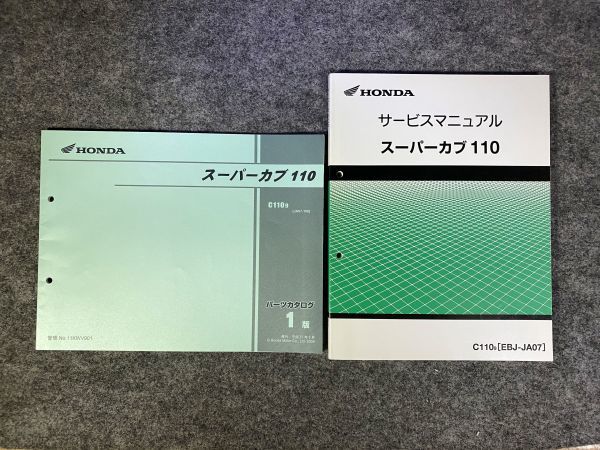 ス－パ－カブ110(EBJ-JA07) FI 純正サービスマニュアル/パ－ツリスト1