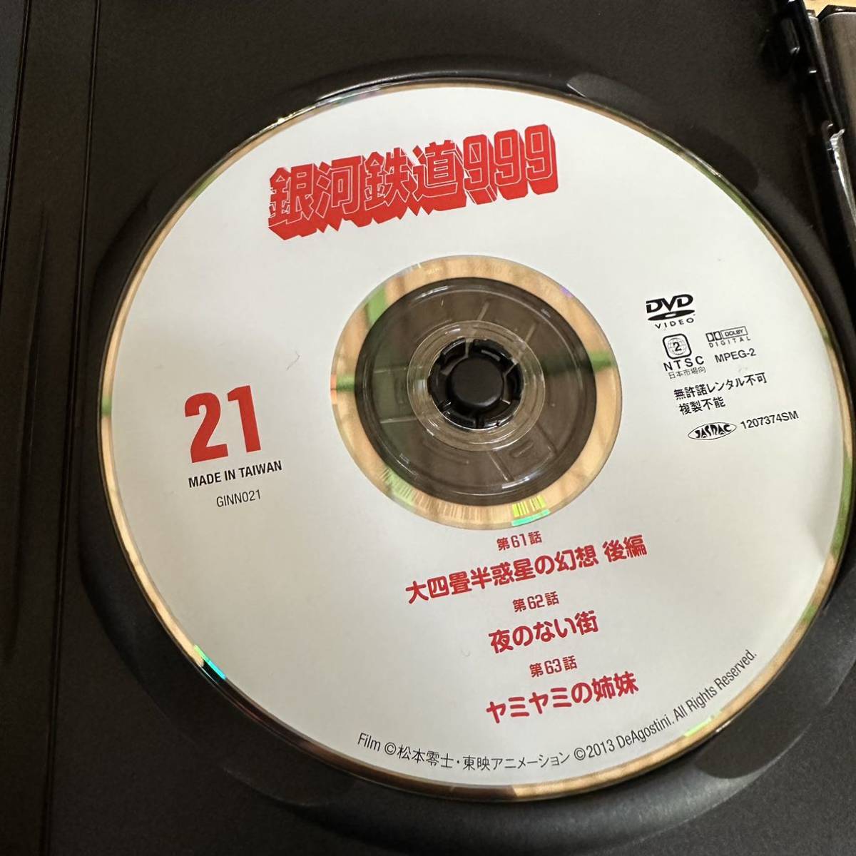 DVD まとめ売り 隔週刊 銀河鉄道999 DVDコレクション 全41巻セット