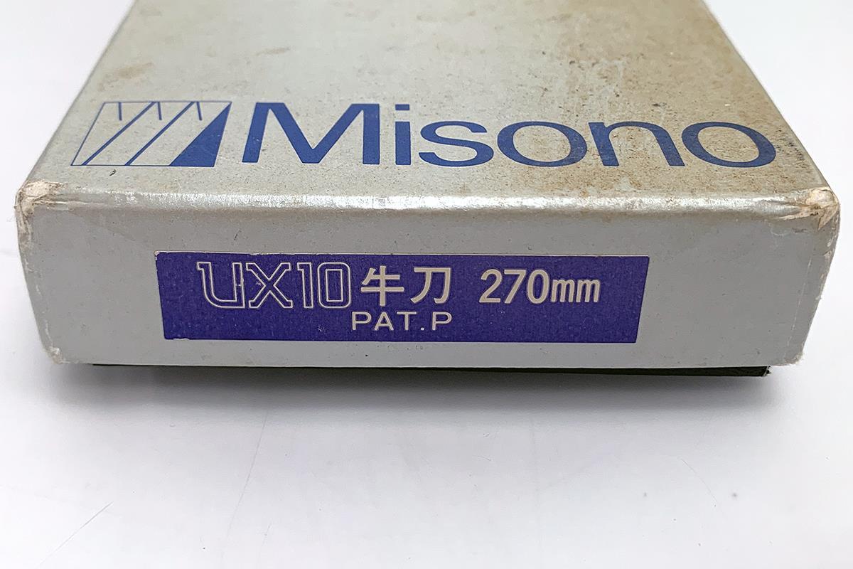 美品｜ミソノ UX10 筋引 洋包丁 270mm ピュアステンレス特殊鋼 外箱付 λH2875-2L2B