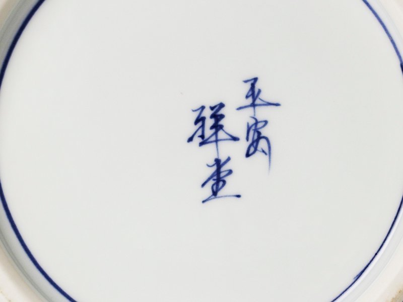 古美味】手塚祥堂 染付平水指 茶道具 保証品 WpX1 染付 水