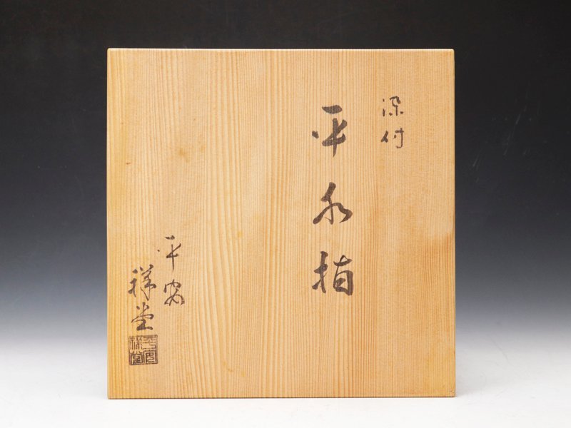 手塚祥堂作　水指　木箱　茶道具 手塚祥堂 水指 染付 桶形 共箱 | 新栄堂