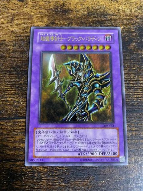 遊戯王 ブラックパラディン レリーフ 
