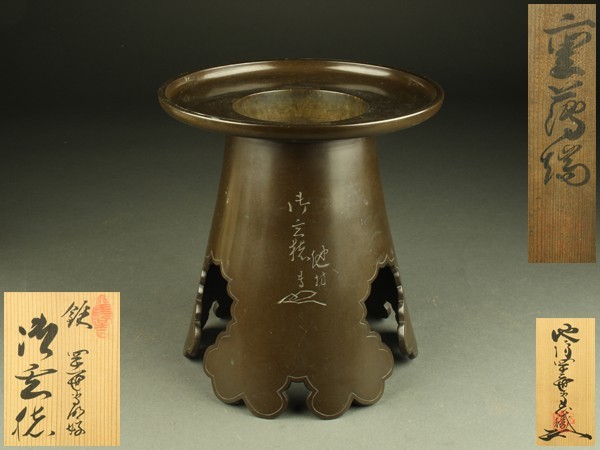 最新作，人気 宇 IB132 池坊 御玄猪 薄端 銅製花器 池坊四十二世 小野専正識箱 華道具(花器)｜売買されたオークション情報、yahooの商品情報をアーカイブ公開 - オークファン 花器