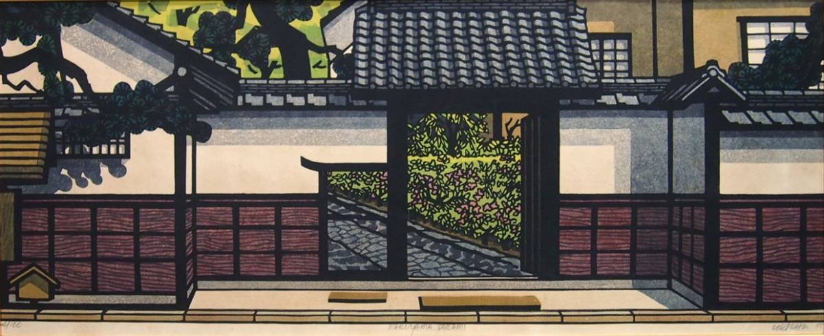 木版画 クリフトン・カーフ 円山公園 左阿彌 MARUYAMA SAUAMI Clifton