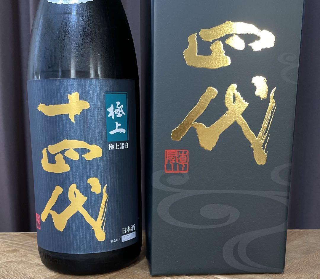 十四代 極上諸白 純米大吟醸 生詰 日本酒 1800ml 15% 製造年月：2023年