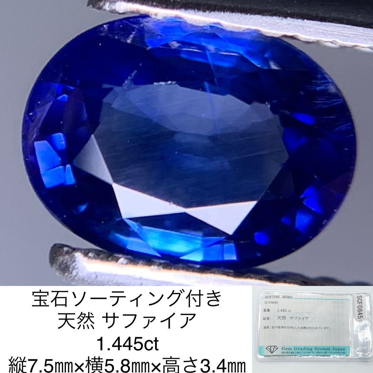 宝石ソーティング付き 天然 スターサファイア 1.835ct 縦7.4㎜×横5.2㎜×