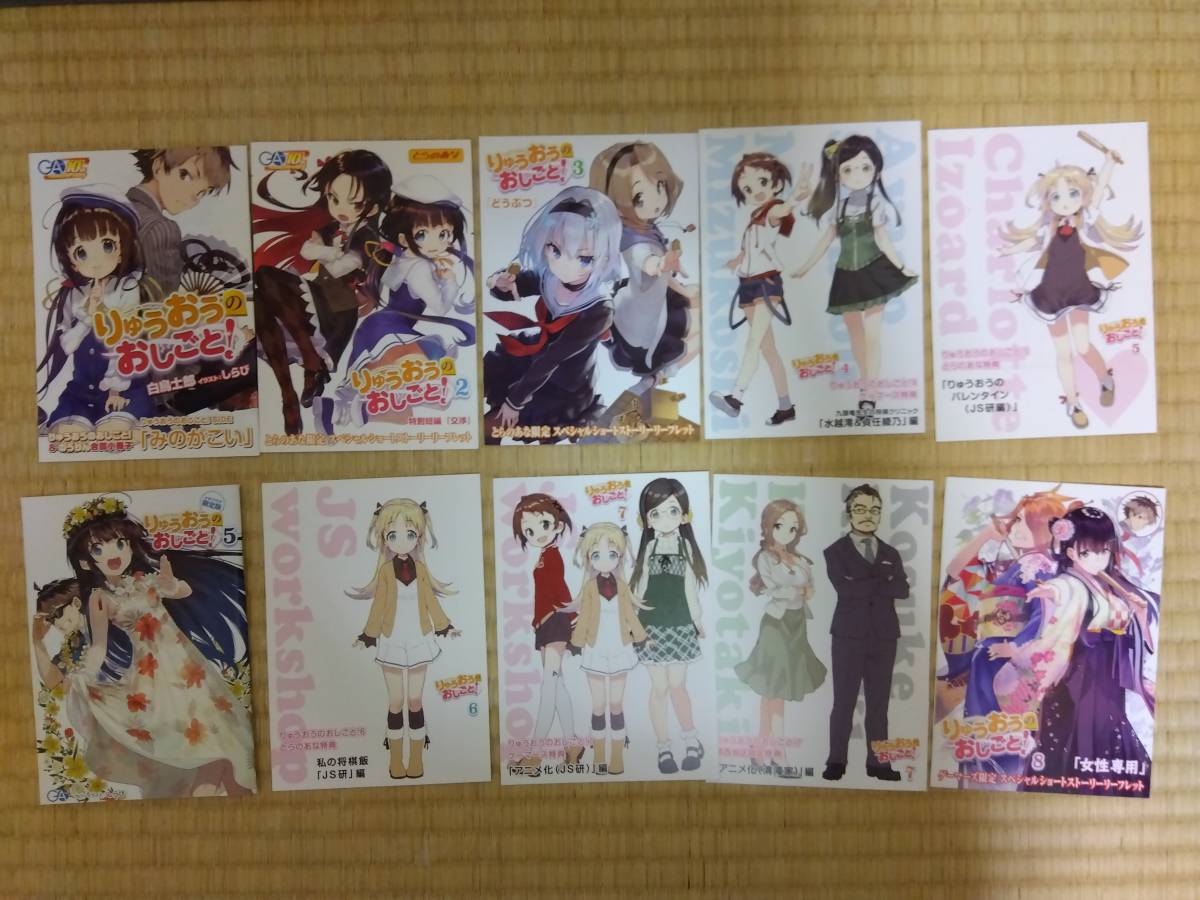 りゅうおうのおしごと 1 18巻 全巻初版 帯付き 店舗特典付き 5巻 10巻 