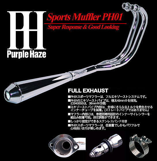 少量入荷 PurPleHaze パープルヘイズ スポーツマフラー PH-01 250TR