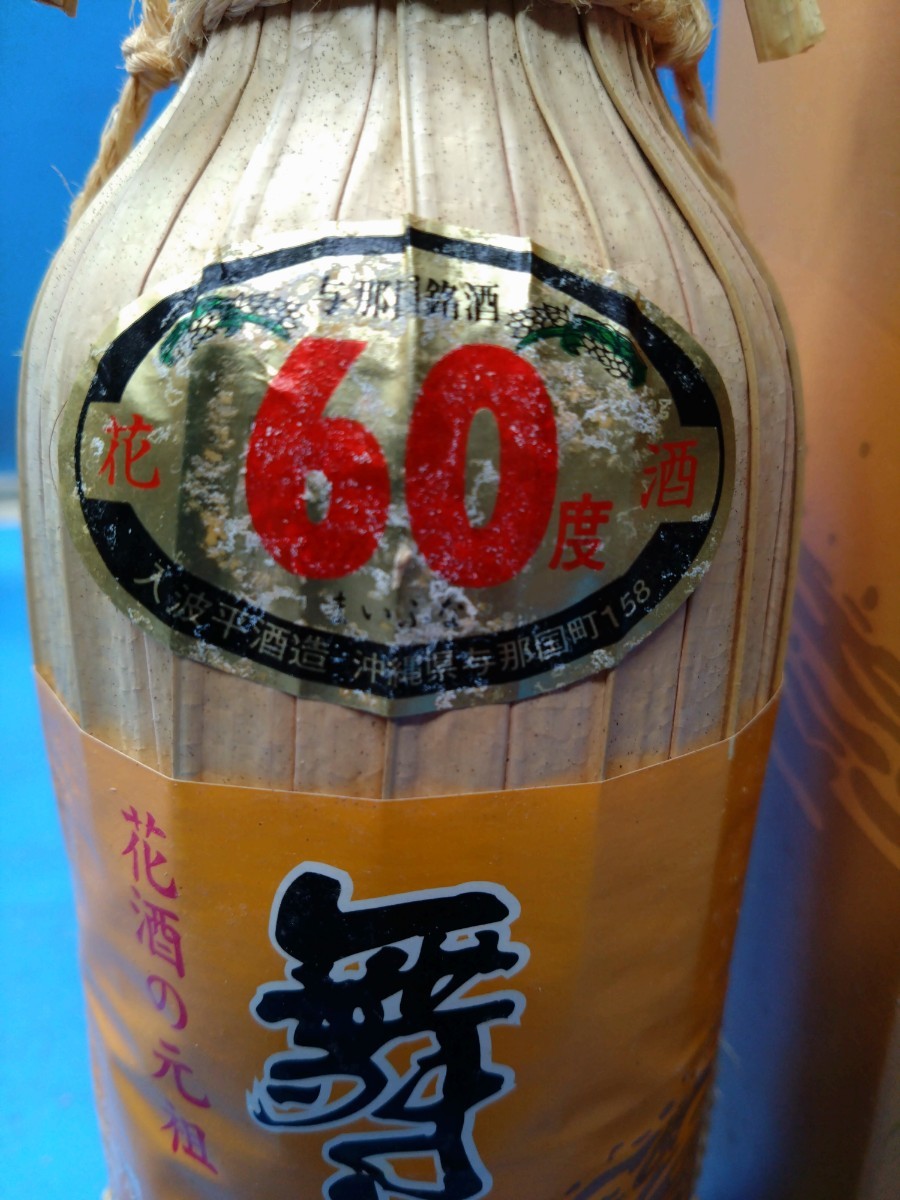 舞富名 焼酎 60度 600ml クバ巻20年古酒 入波平酒造所 - ほまれや酒舗