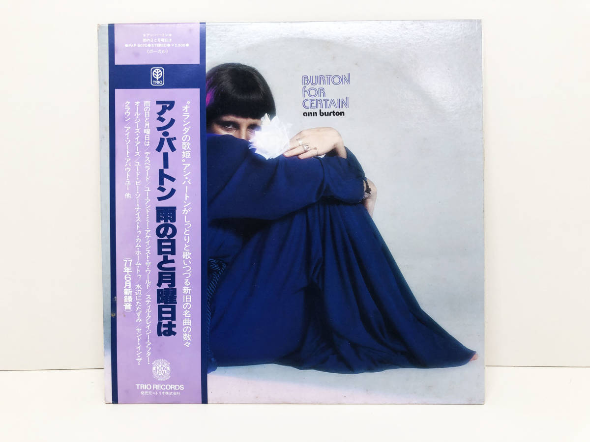 レコード】 LP盤 アン・バートン 雨の日と月曜日は ANN BURTON 雨の日