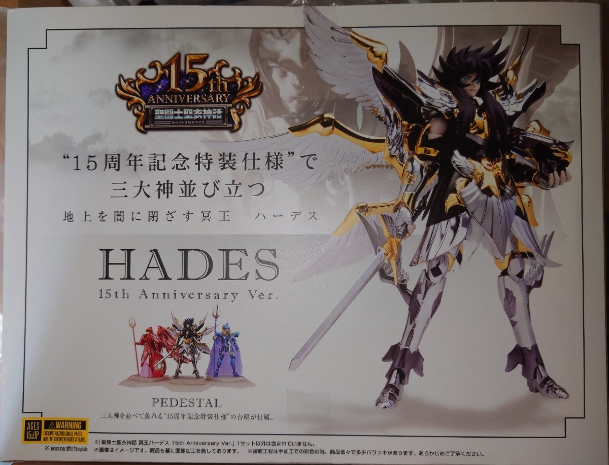 聖闘士聖衣神話 冥王ハーデス 15th Anniversary Ver