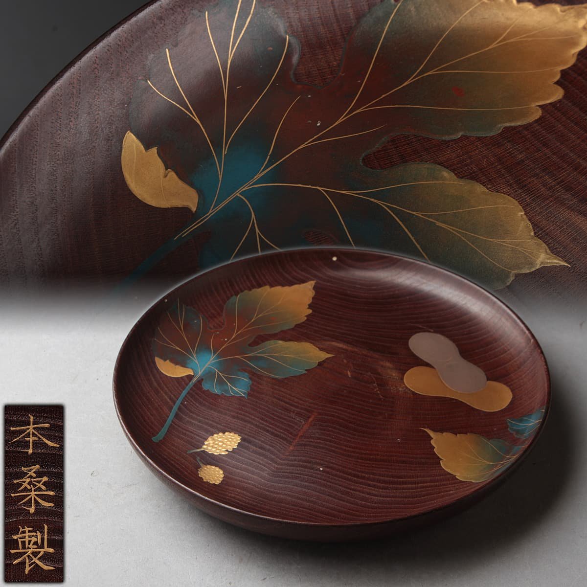 EM782 本桑製蒔絵皿 径17.3cm 重175g 木箱附・本桑木地トチノキ葉蒔絵