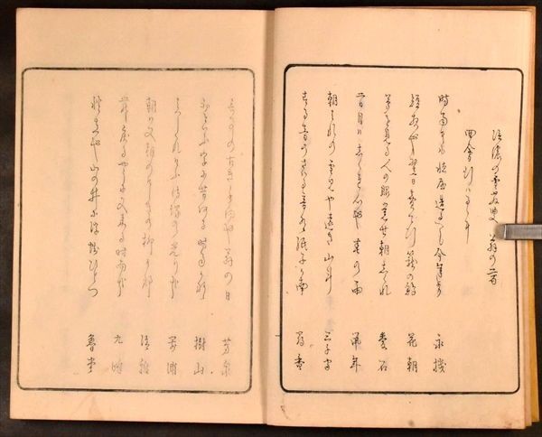 艸の餅 1冊 其残編 光峨画 俳諧 明治26年刊 岩波其残蔵版 原装原題簽