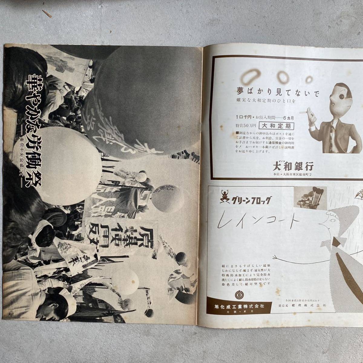 した。ショップ様アサヒグラフ 40 1952年8月6日号 原爆被害特集