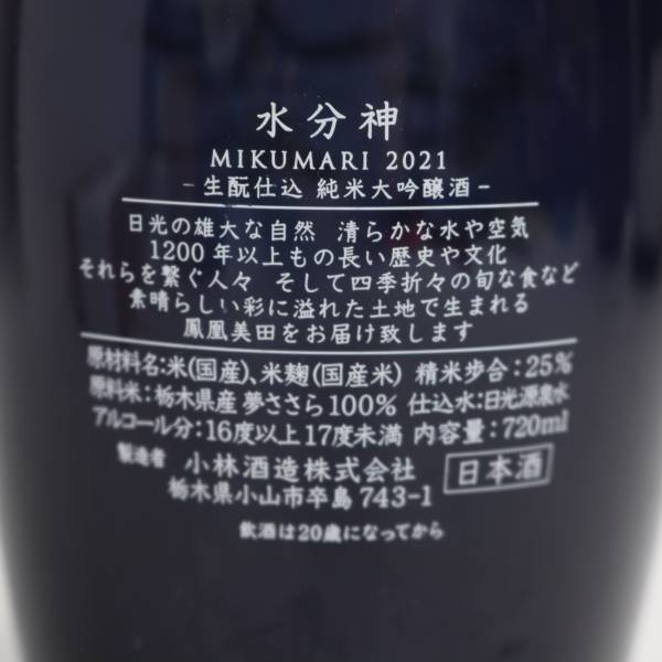 水分神 鳳凰美田 MIKUMARI 0 720ml 希少 枡 大1個 ミクマリ2021 日光杉 -