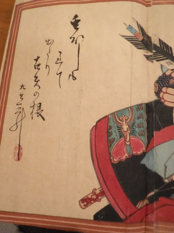 本物版画・浮世絵 豊原国周・画 「市川團十郎」 3枚続 紙本 彩色