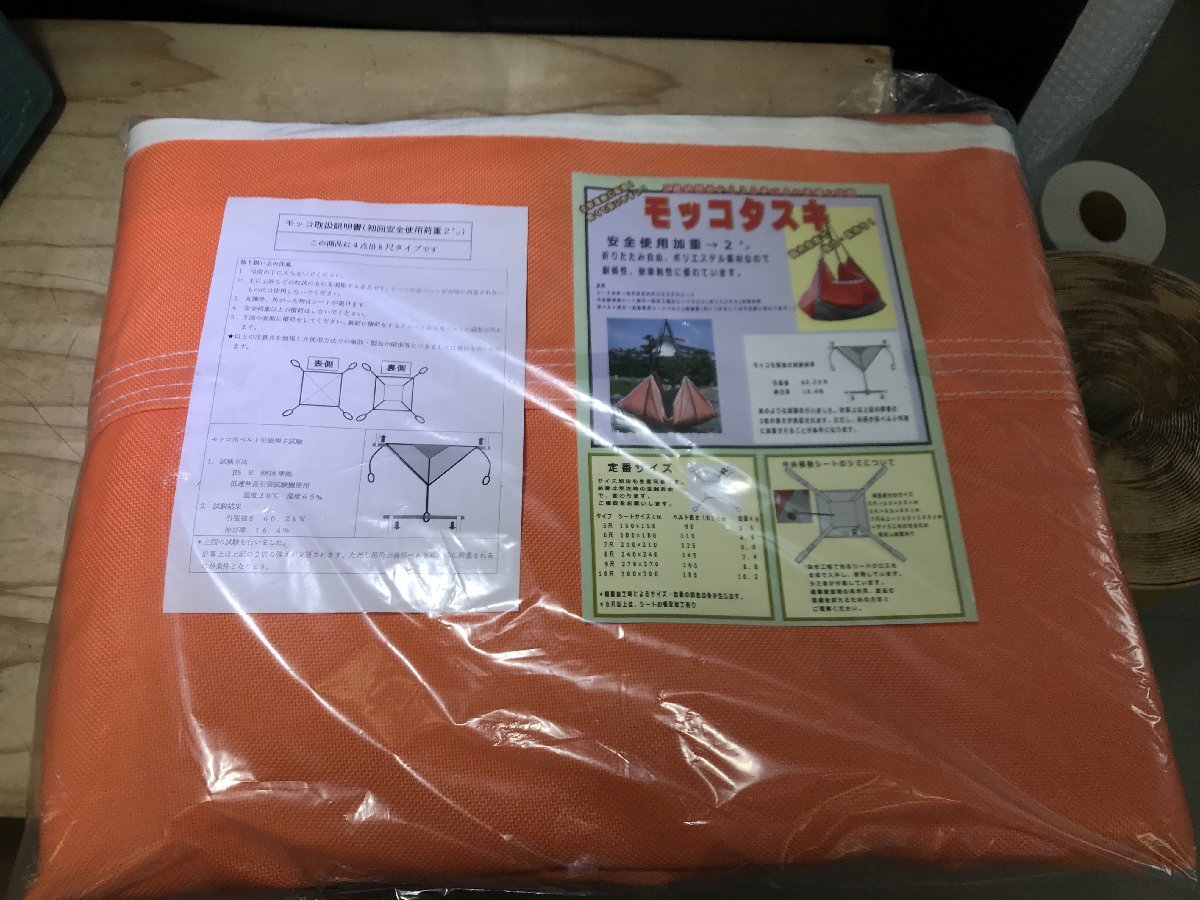 中古品】モッコタスキ 8尺 土木・建築用 / ITQXWHGYQRXL ご案内 【公式