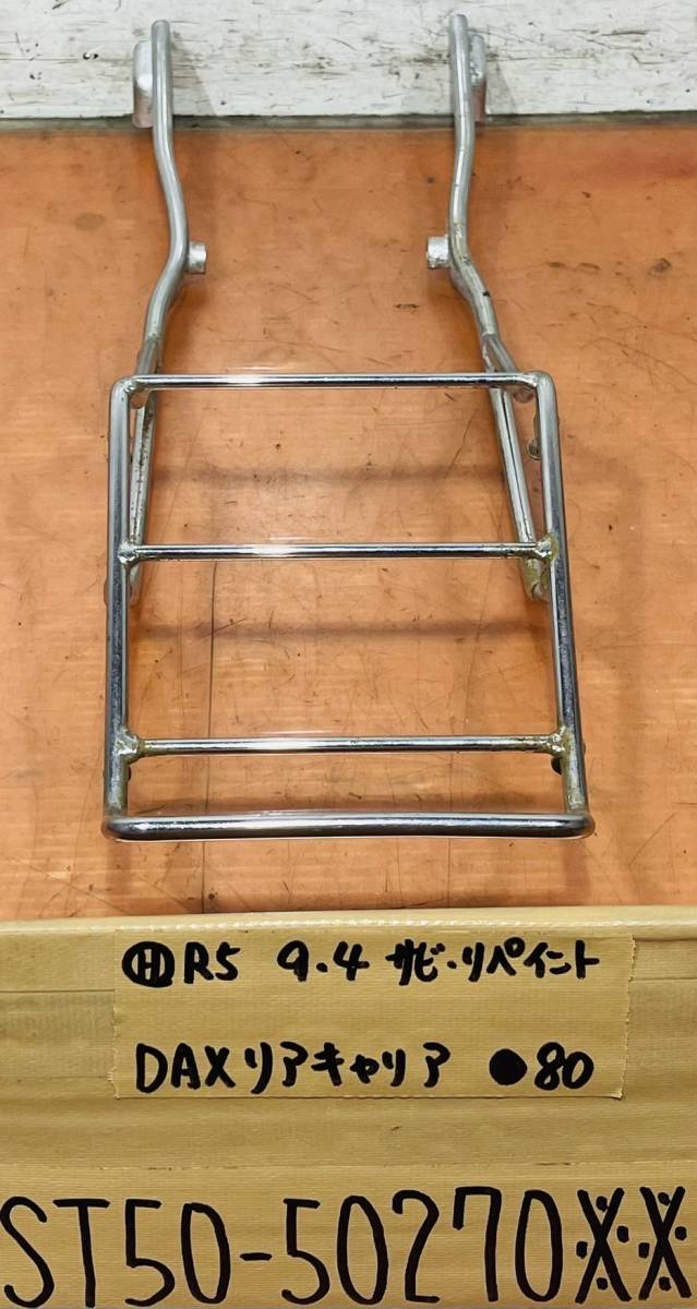 ダックス ST50 リアキャリア リアキャリア ホンダ ダックス50 在庫2024