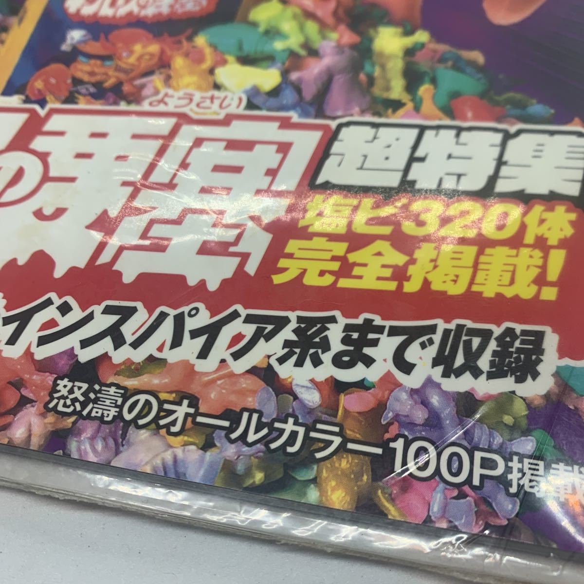 まんだらけ ネクロスの要塞 超特集 コンプREX外伝 HITO-SUZI 未開封品