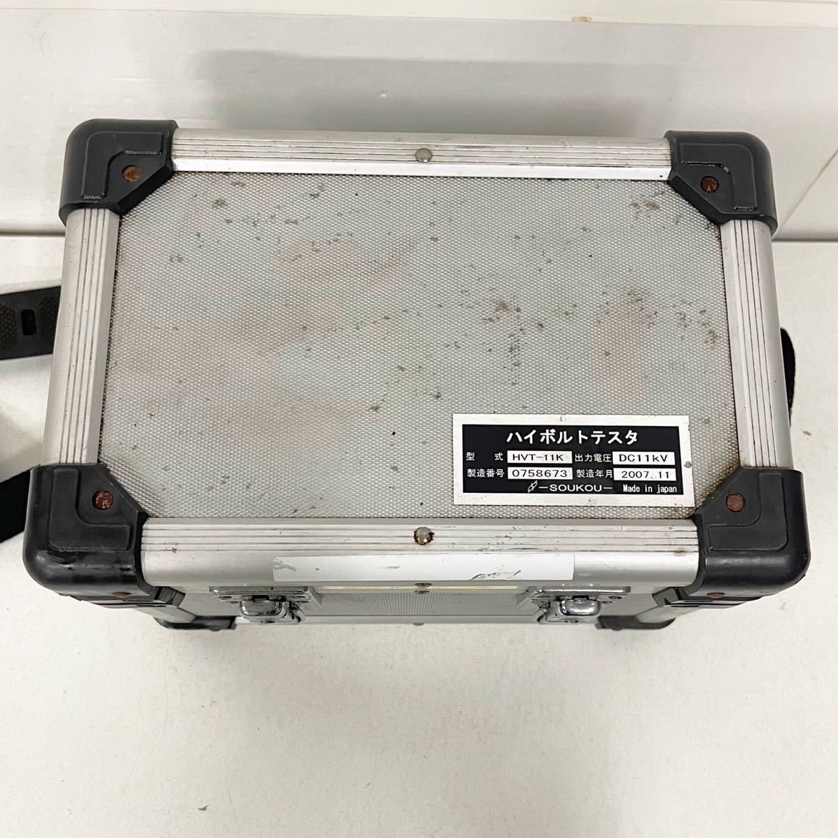 SOUKOU 双興電機製作所 HVT-11K ハイボルトテスタ 高圧絶縁抵抗計