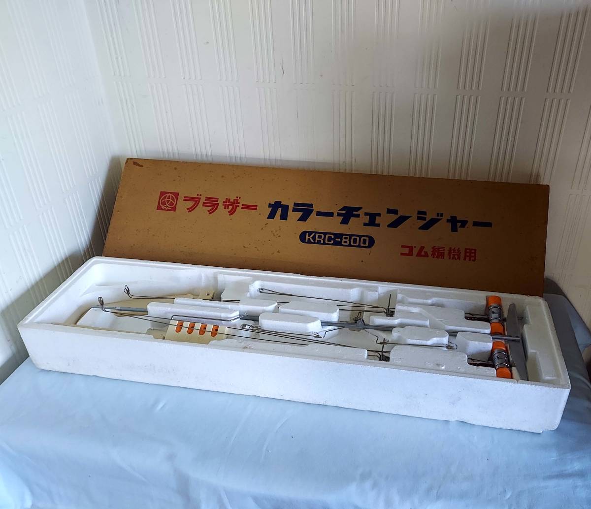 ブラザーカラーチェンジャーKRC-800 ゴム編機用 出来合い