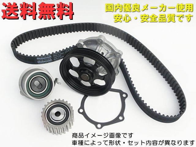 日産 ステージア タイミングベルトセット WGNC34 H08.09 - RB25DET ターボ テンショナー アイドラー ウォーターポンプ