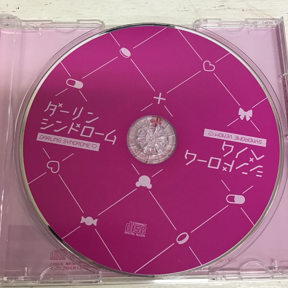 21 CD 中古品 ダーリンシンドローム × かいりきベア 私、変われない