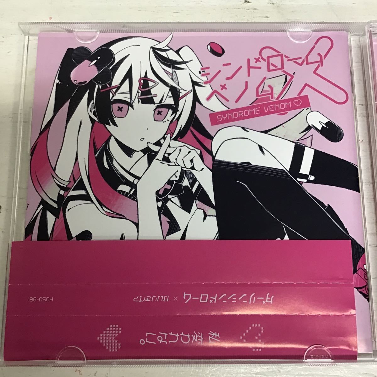 21 CD 中古品 ダーリンシンドローム × かいりきベア 私、変われない
