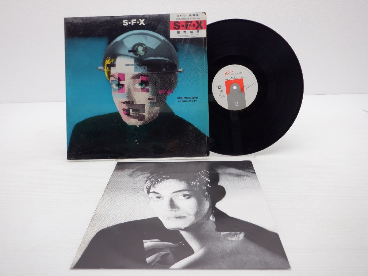シール帯付】細野晴臣 With Friends Of Earth「S-F-X」LP（12インチ