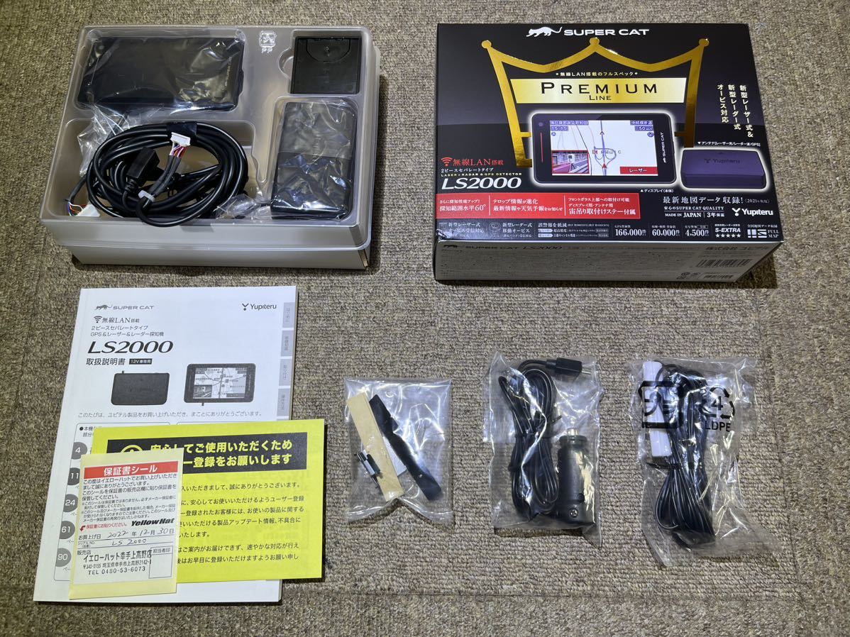 保証付 ユピテル LS2000 GPS レーダー探知機 レーザー YUPITERU