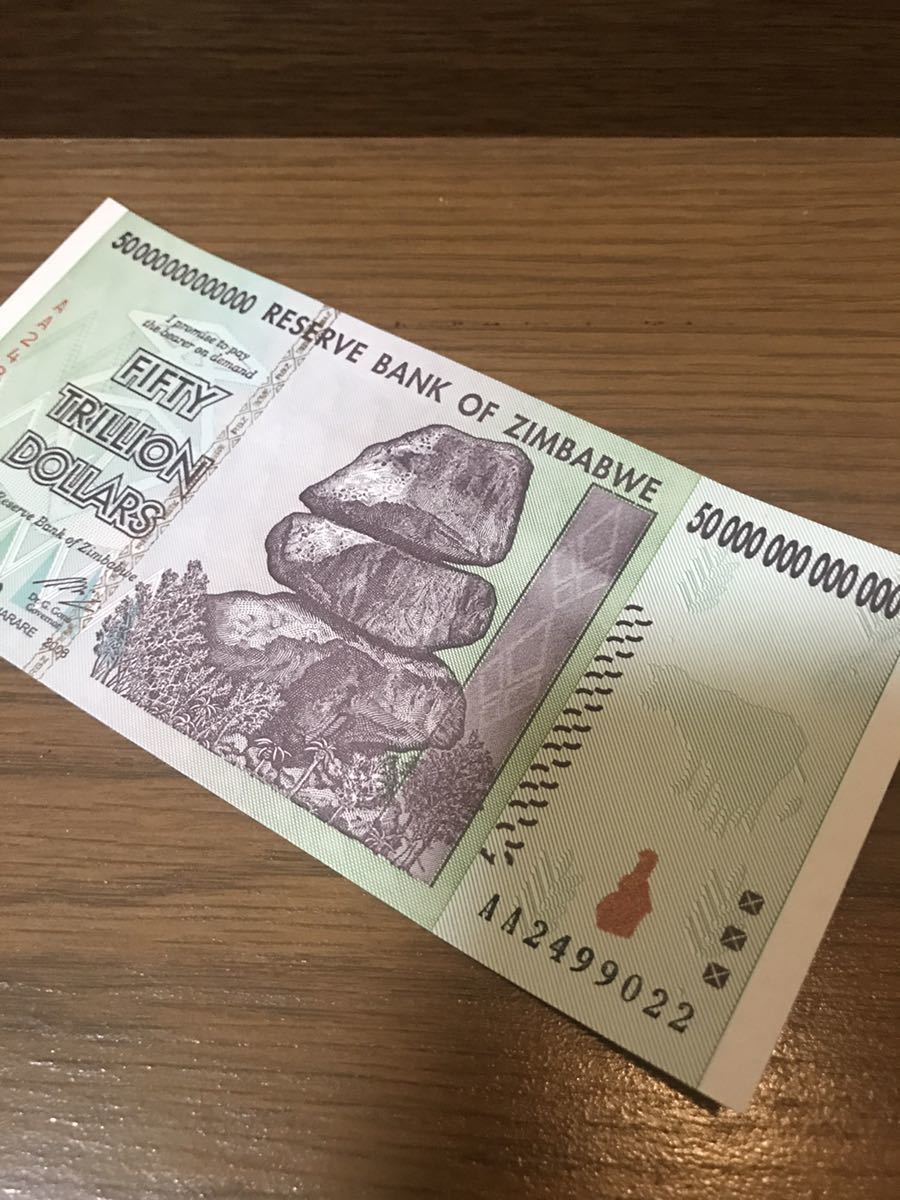 複数可　【証明書付き】早いもの勝　UV確認済　連番　可能　人気　未使用　激レア　ジンバブエ　50兆ドル　貴重