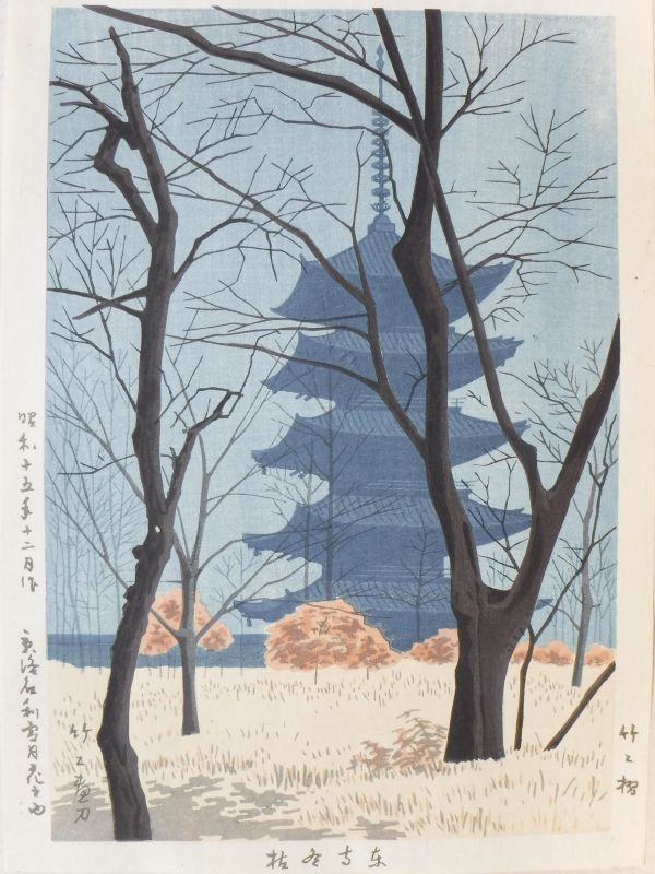 ⑮浅野竹二『京洛名刹雪月花 東寺』昭和15年12月 自摺木版画 名所絵