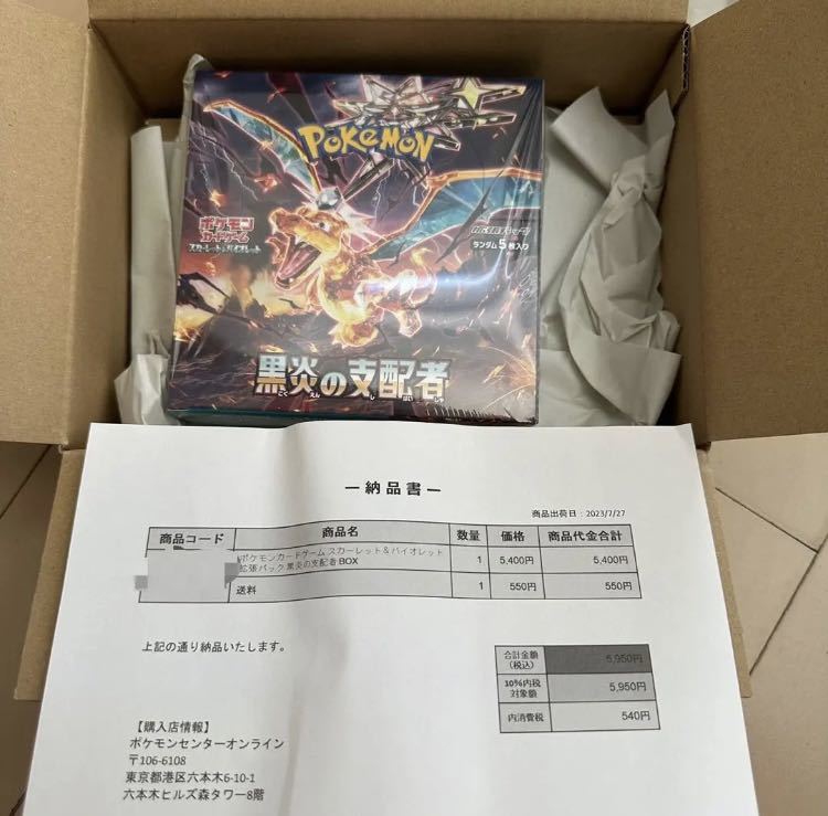 ポケモンセンター当選品　シュリンク付き　送料無料　未開封新品 ポケモンカード 黒炎の支配者 1BOX　ポケカ リザードン 