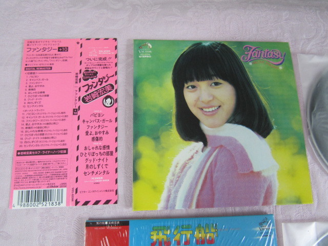 岩崎宏美 / CD 紙ジャケ 5点セット ファンタジー +10 飛行船 +2 パンドラの