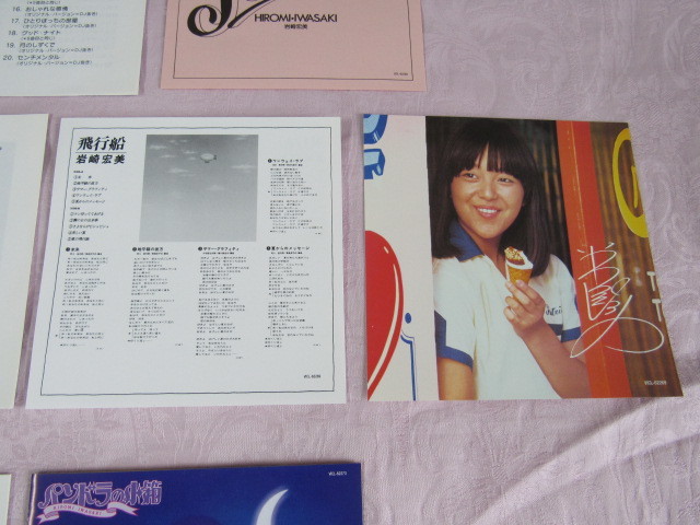 岩崎宏美 / CD 紙ジャケ 5点セット ファンタジー +10 飛行船 +2 パンドラの