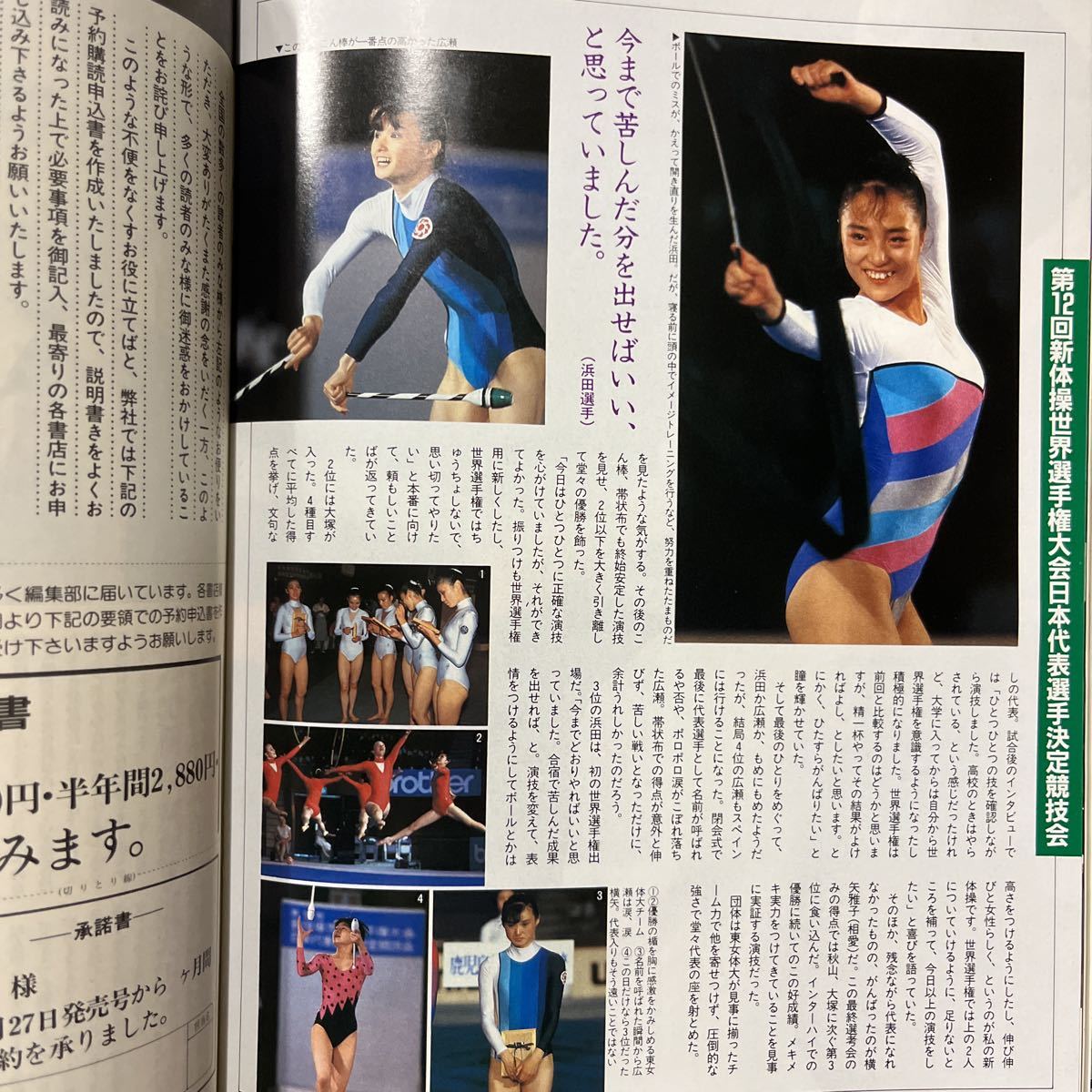 月刊スポーツアイ 1985年11月号◇昭和60年/バレーボール/新体操/水泳 