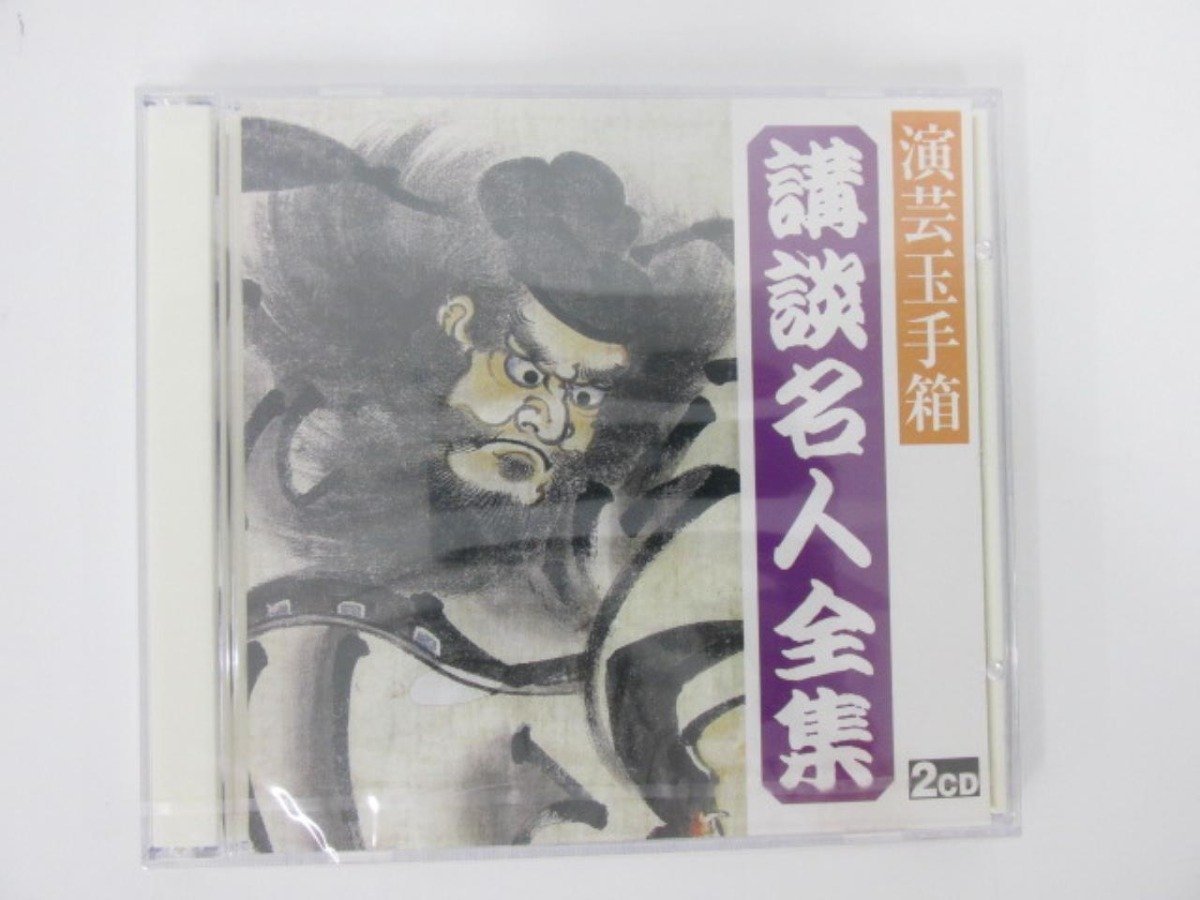 二代目 ▽ 【CD未開封 計40枚組 落語名人全集・浪曲名人全集・