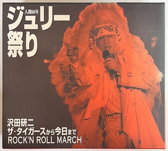 人間60年 ジュリー祭り ザ・タイガースから今日まで ROCK'N ROLL