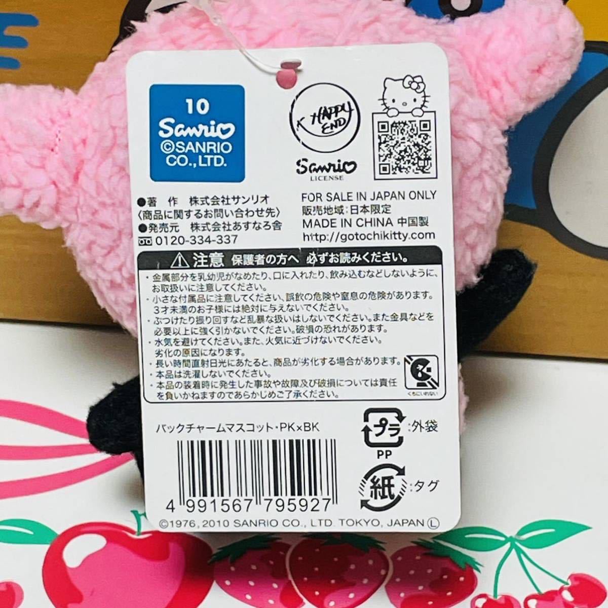 ☆彡ハローキティ☆彡2010年 牧場限定 黒ひつじ ピンク ボールチェーン 