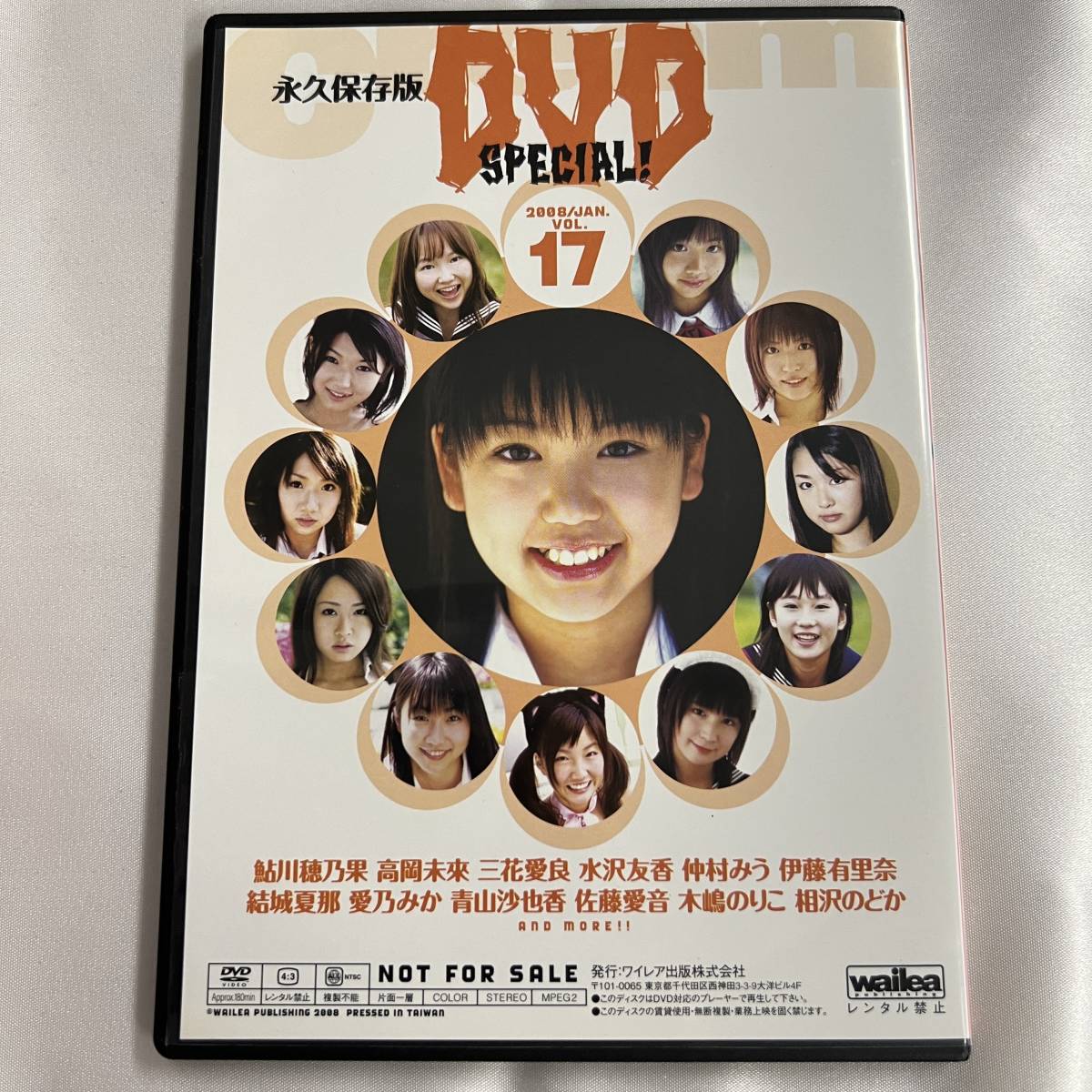 ☆特価品☆ 【付録DVD】 Cream 2008年1月号 永久保存版 Cream DVD 