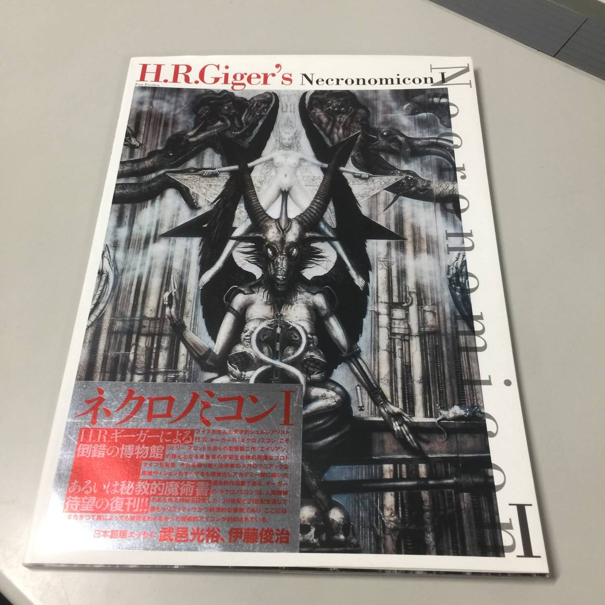 Giger's Necronomicon ネクロノミコン ギーガー エイリアン カテゴリー