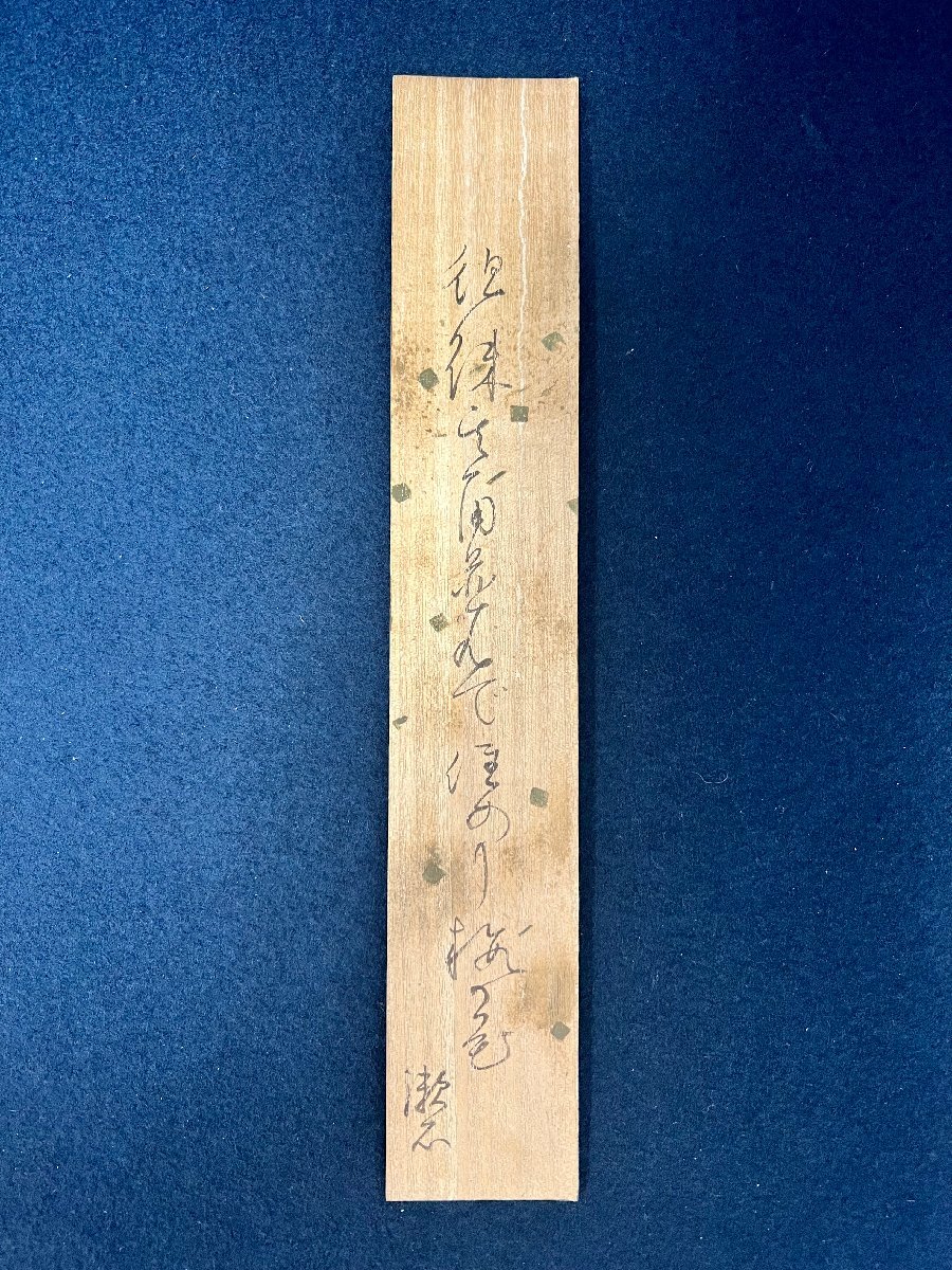 ［絵］夏目漱石　短冊