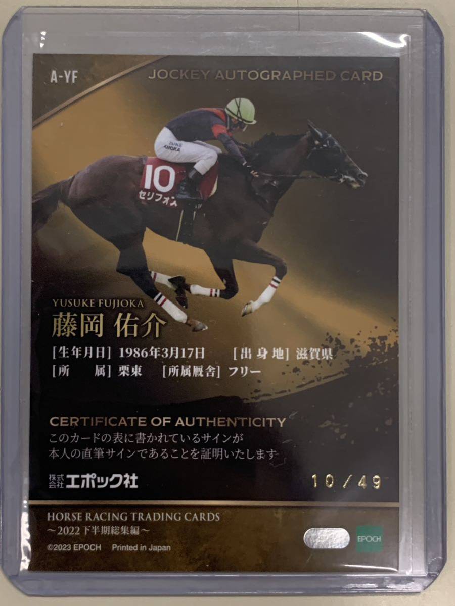 ゼッケンNo! 藤岡佑介 EPOCH 2023 ホースレーシング ジョッキー直筆